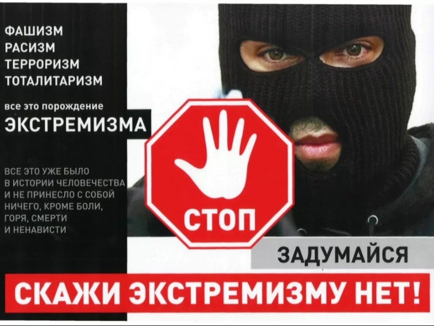 Прокуратура Черниговского района Запорожской области разъясняет:  Немало важной чертой, характеризующая личность экстремиста является его интересы к различной запрещенной литературе..