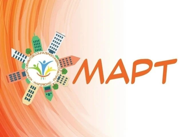 Всероссийский конкурс «МАРТ» приглашает к участию в 2026 году.